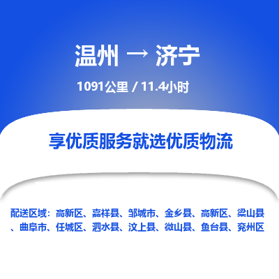 温州到济宁兖州区物流专线