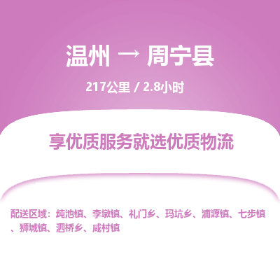 温州到周宁县物流专线