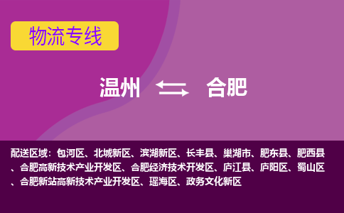 温州到合肥北城新区物流专线
