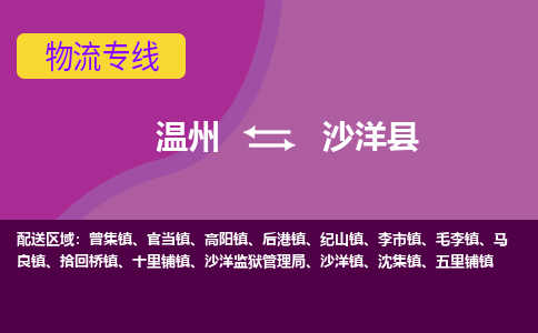 温州到沙洋县物流专线