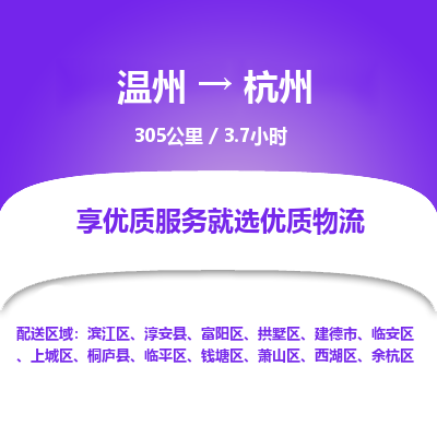 温州到杭州拱墅区物流专线