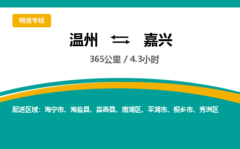 温州到嘉兴南湖区物流专线