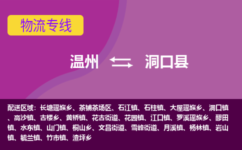 温州到洞口县物流专线