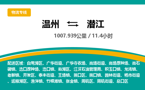温州到潜江总口区物流专线