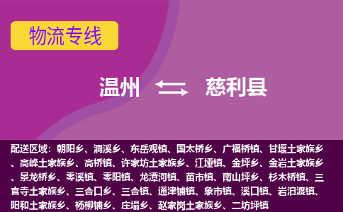 温州到慈利县物流专线