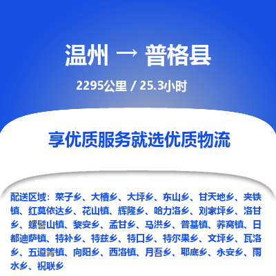温州到普格县物流专线