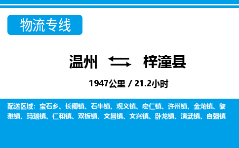 温州到梓潼县物流专线