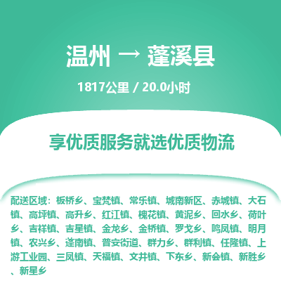 温州到蓬溪县物流专线