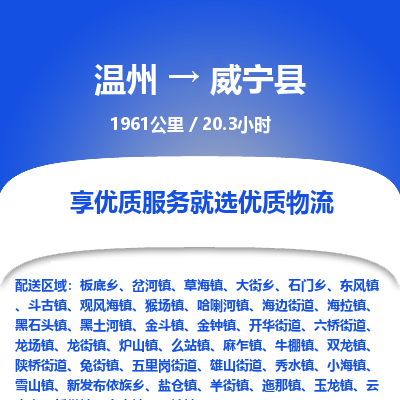 温州到威宁县物流专线