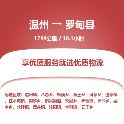 温州到罗甸县物流专线