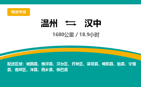 温州到汉中开发区物流专线
