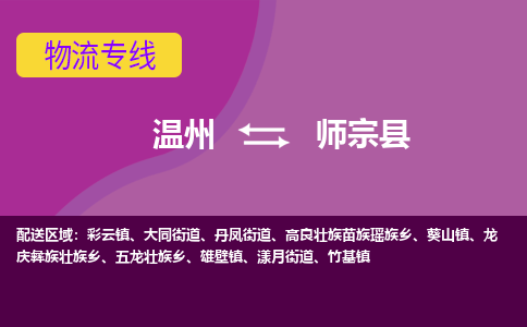 温州到师宗县物流专线