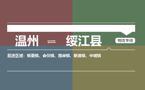 温州到绥江县物流专线