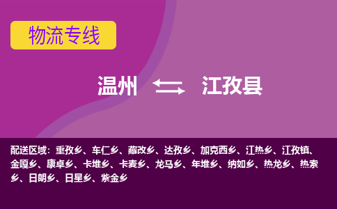 温州到江孜县物流专线