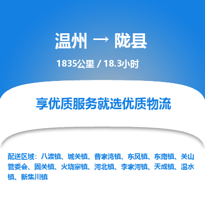 温州到陇县物流专线
