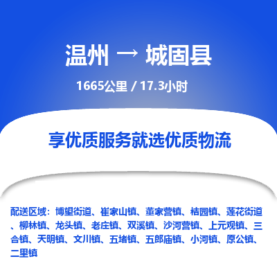 温州到城固县物流专线