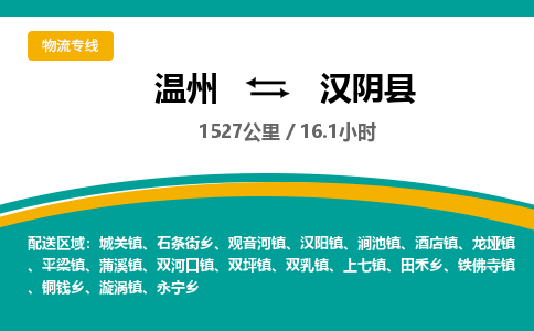 温州到汉阴县物流专线