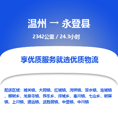 温州到永登县物流专线