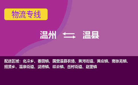 温州到文县物流专线