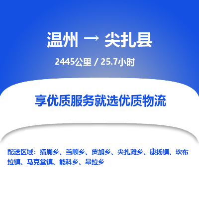 温州到尖扎县物流专线
