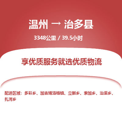 温州到治多县物流专线